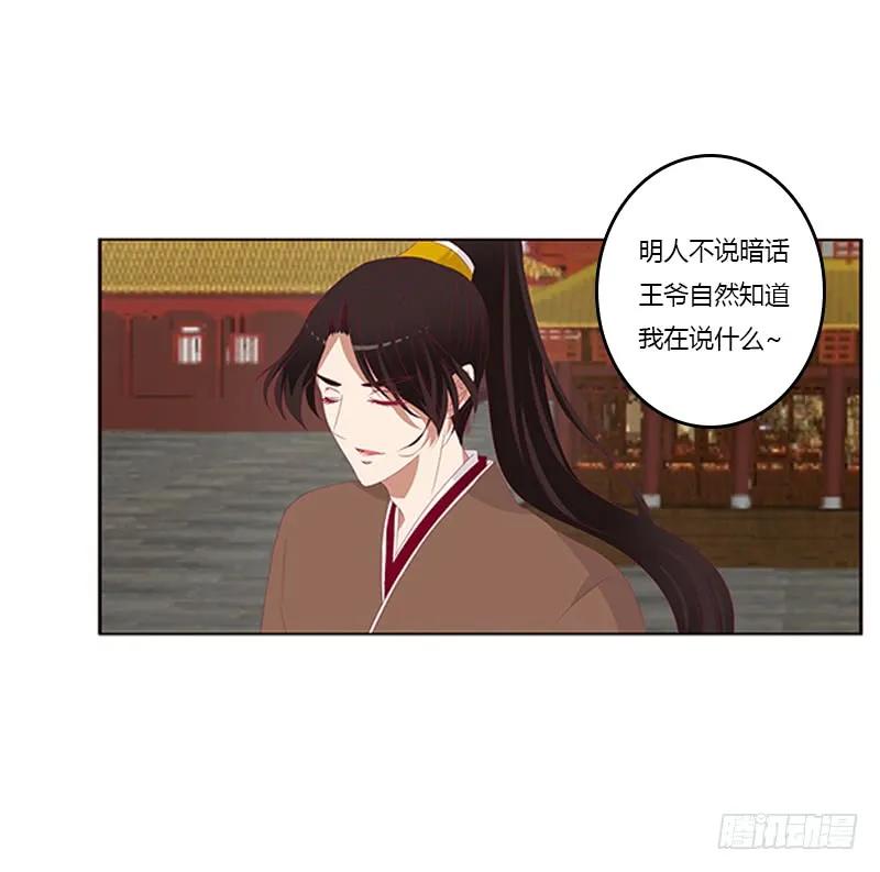 《通灵妃》针锋相对 第22页