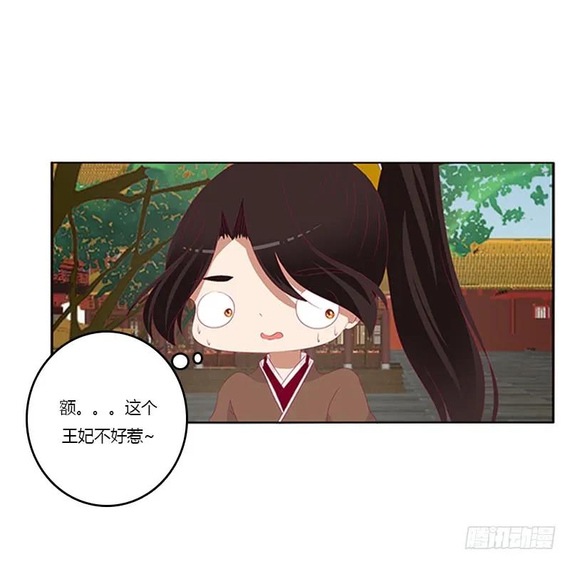 《通灵妃》针锋相对 第30页