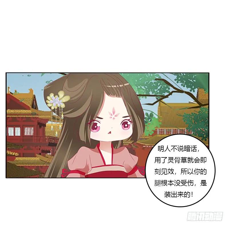 《通灵妃》针锋相对 第27页