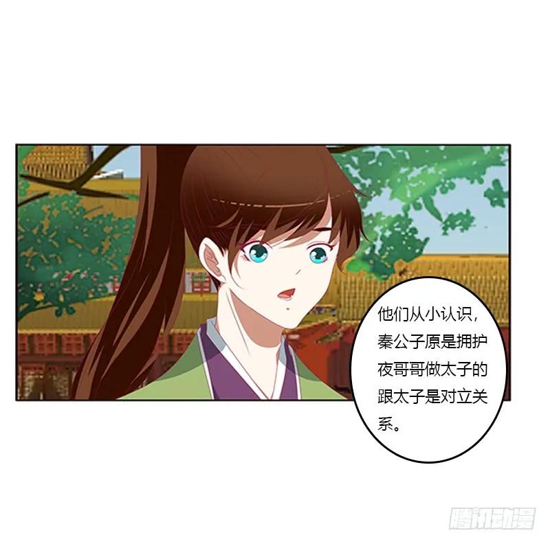 《通灵妃》针锋相对 第51页