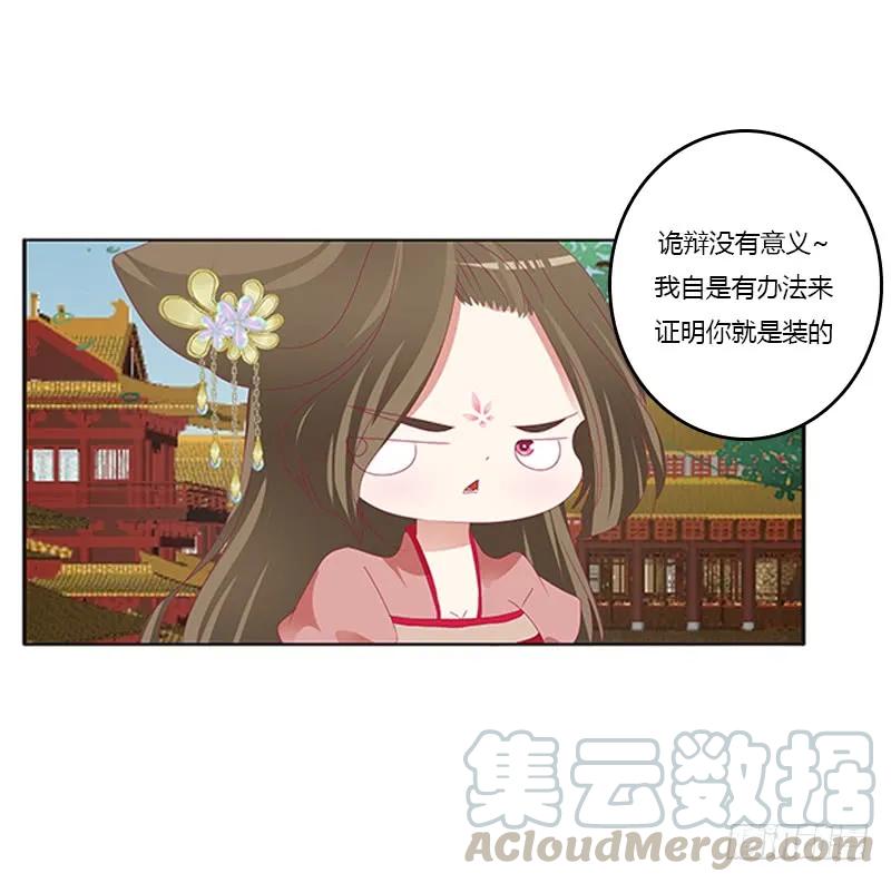 《通灵妃》针锋相对 第29页