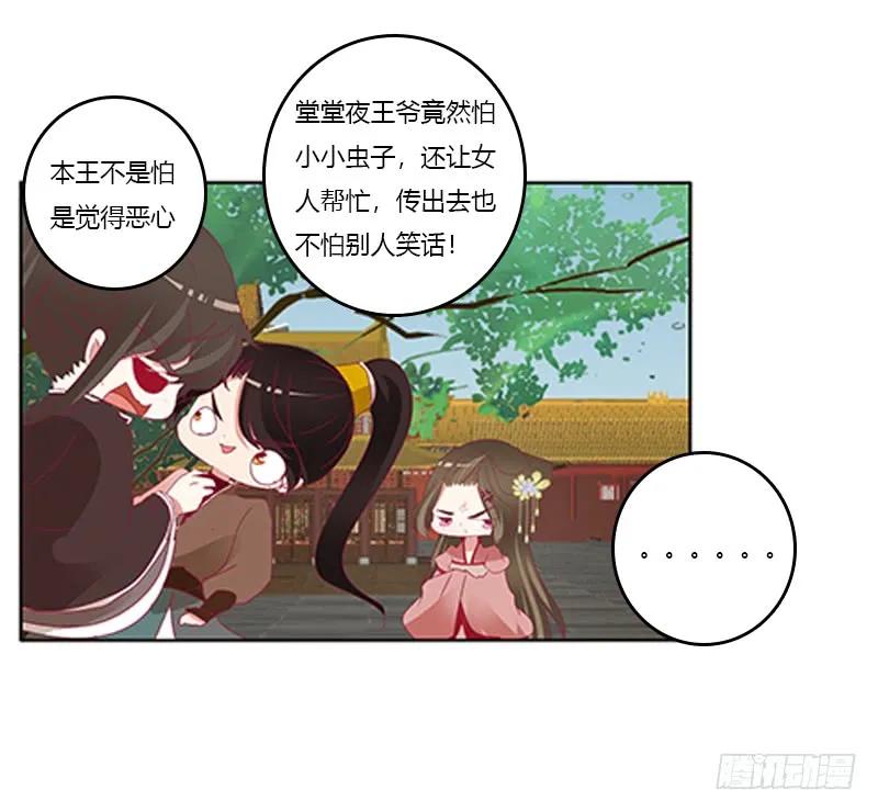 《通灵妃》针锋相对 第14页