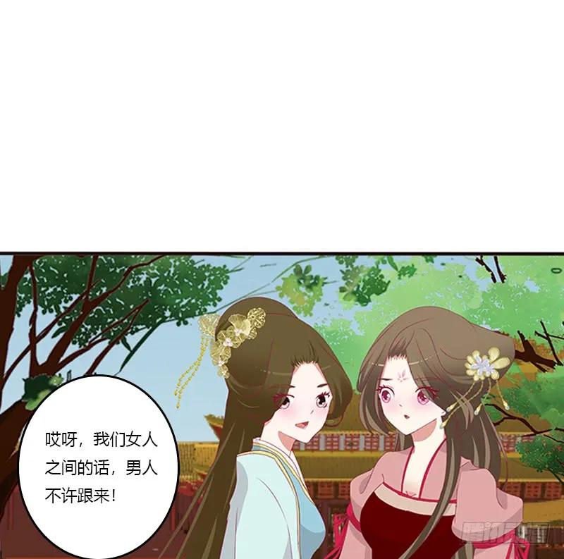 《通灵妃》争执 第31页