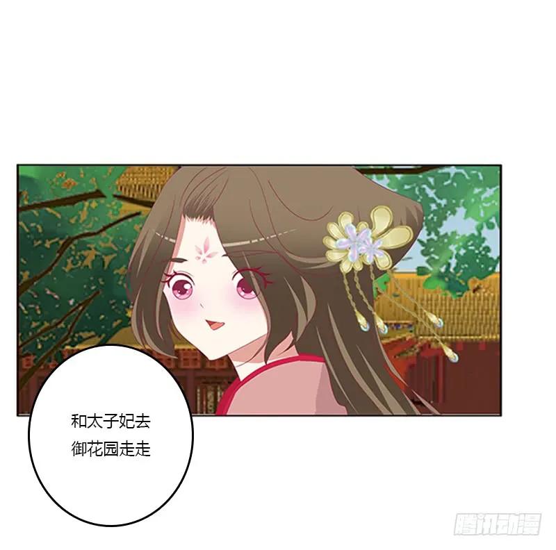 《通灵妃》争执 第28页