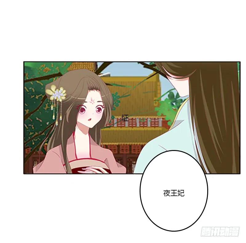 《通灵妃》争执 第22页