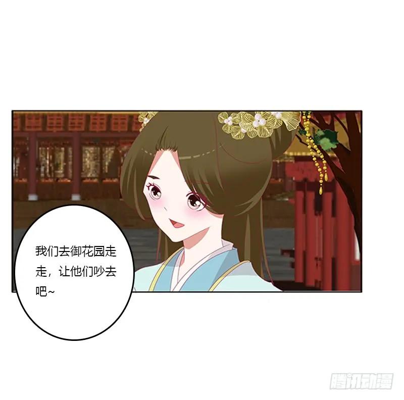《通灵妃》争执 第23页