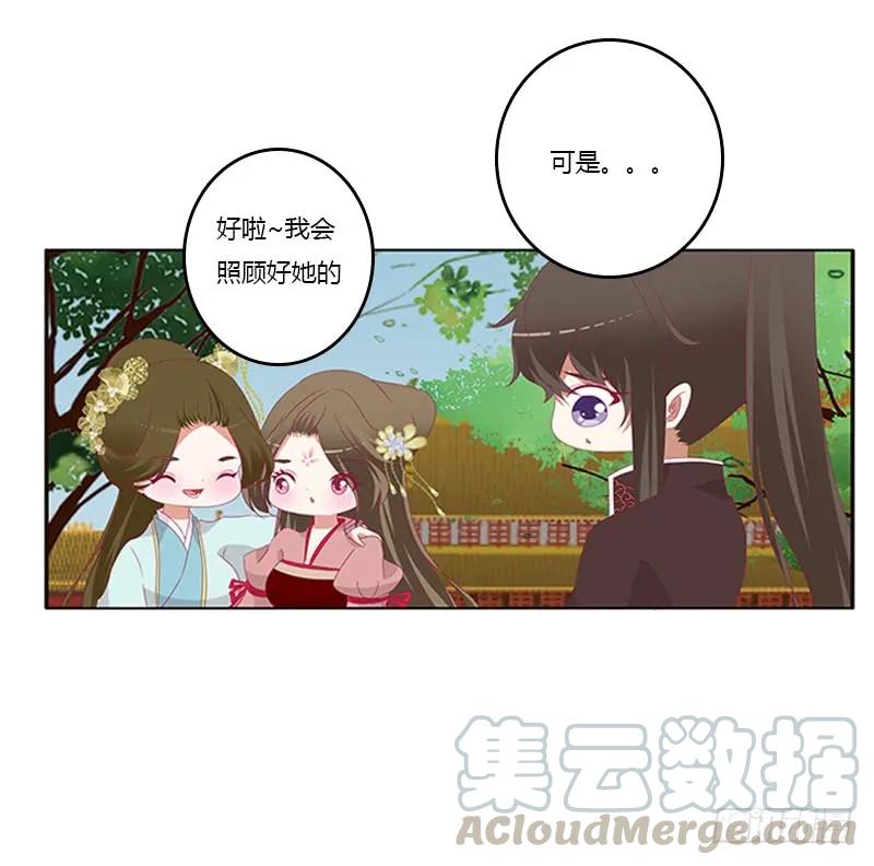 《通灵妃》争执 第33页