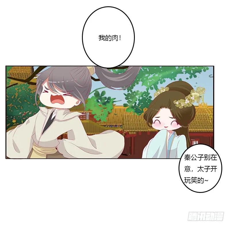 《通灵妃》争执 第8页
