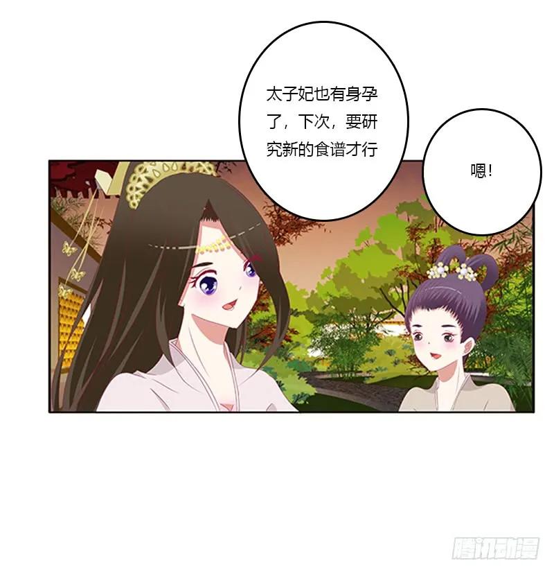 《通灵妃》身孕 第44页