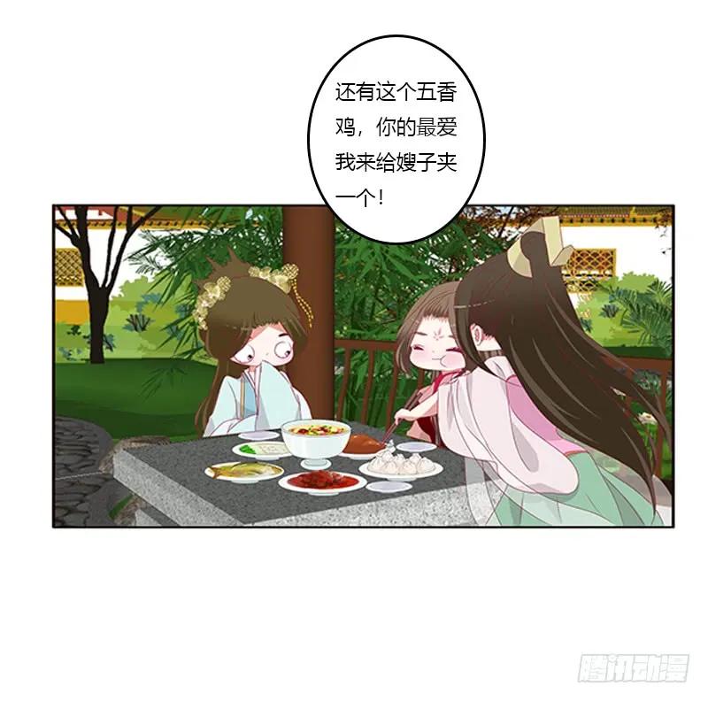 《通灵妃》身孕 第12页