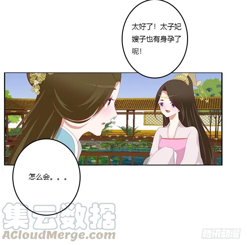 《通灵妃》身孕 第25页