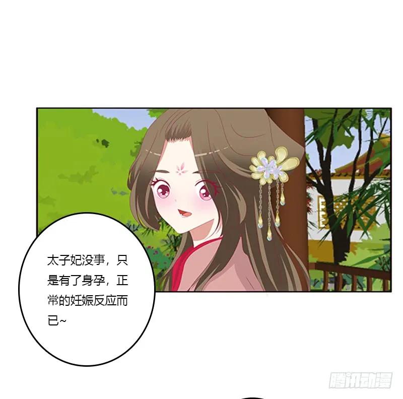 《通灵妃》身孕 第24页