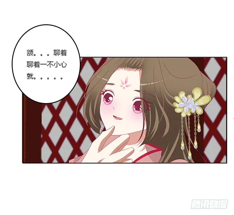 《通灵妃》只能想本王 第43页