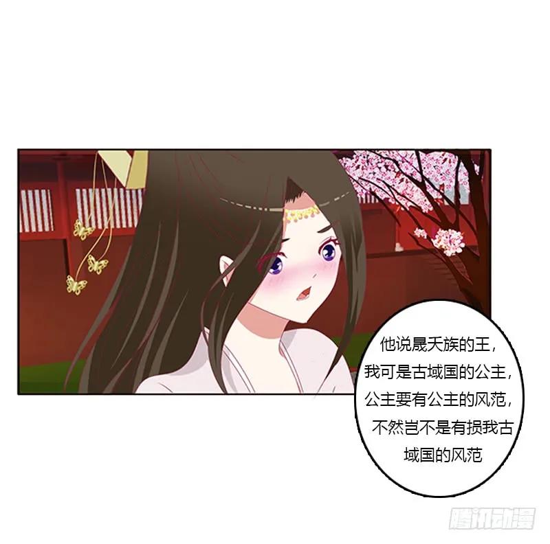 《通灵妃》只能想本王 第20页