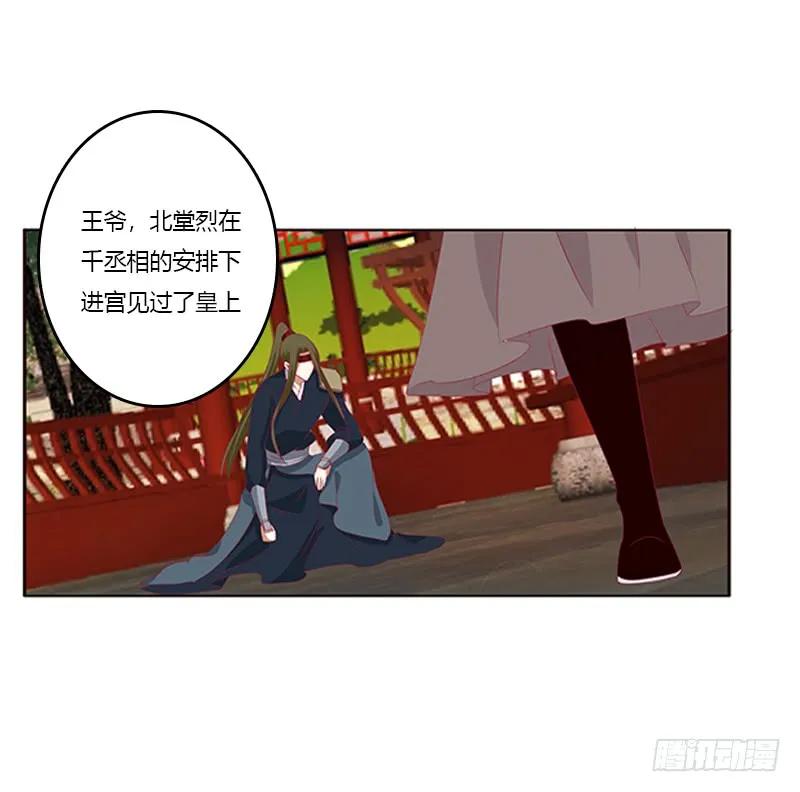 《通灵妃》只能想本王 第28页