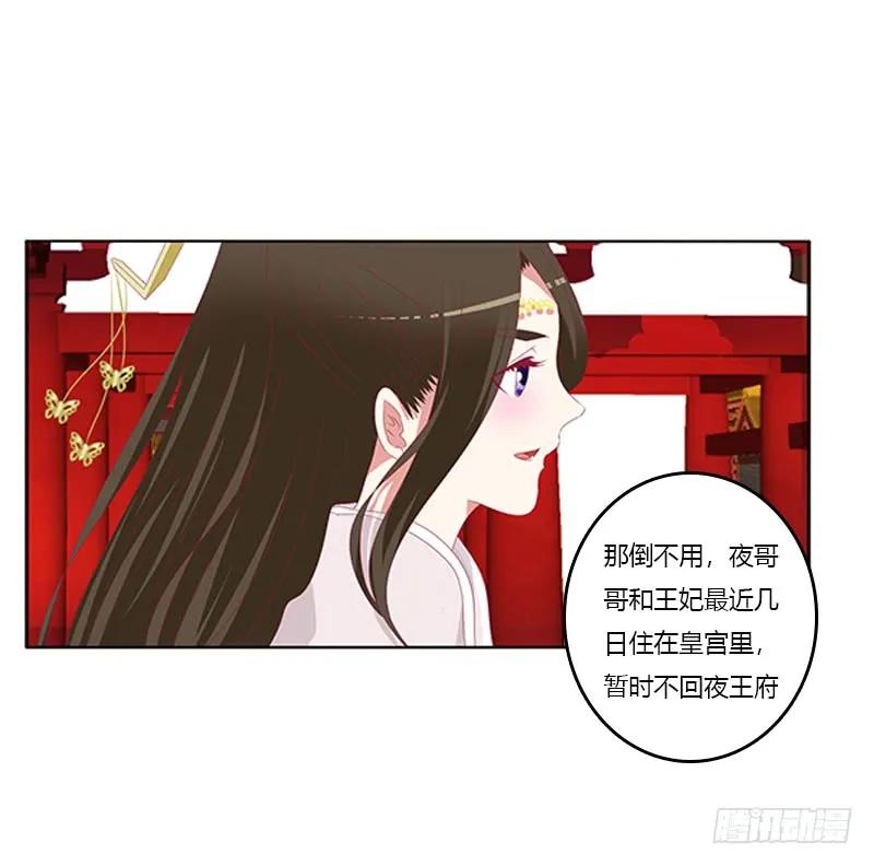 《通灵妃》只能想本王 第10页