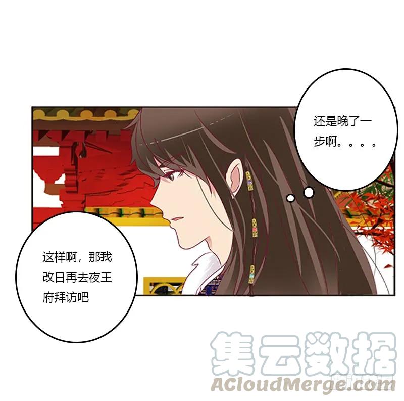 《通灵妃》只能想本王 第9页