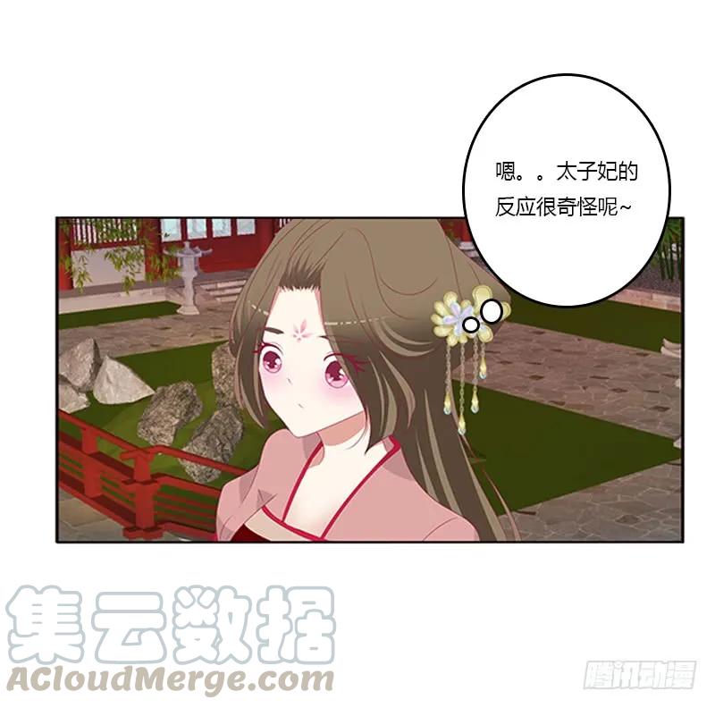 《通灵妃》只能想本王 第37页