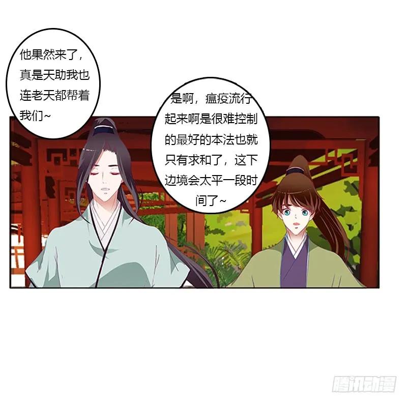 《通灵妃》只能想本王 第30页