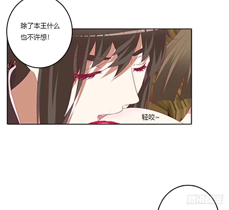 《通灵妃》只能想本王 第48页
