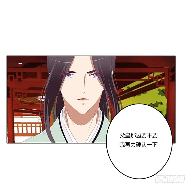 《通灵妃》只能想本王 第32页
