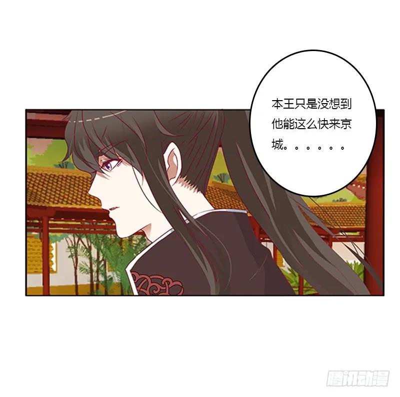 《通灵妃》只能想本王 第31页