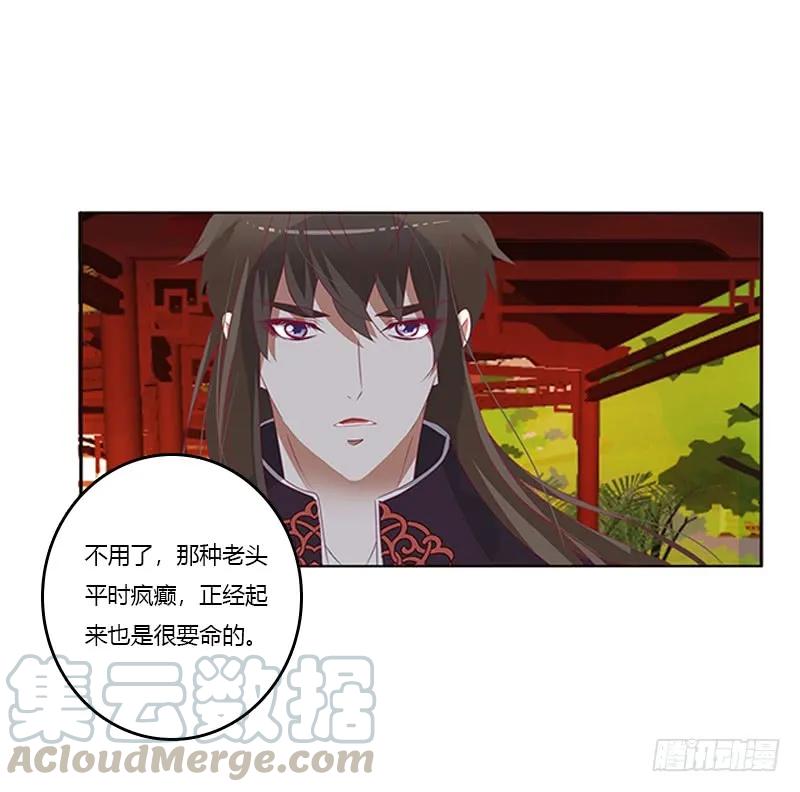 《通灵妃》只能想本王 第33页