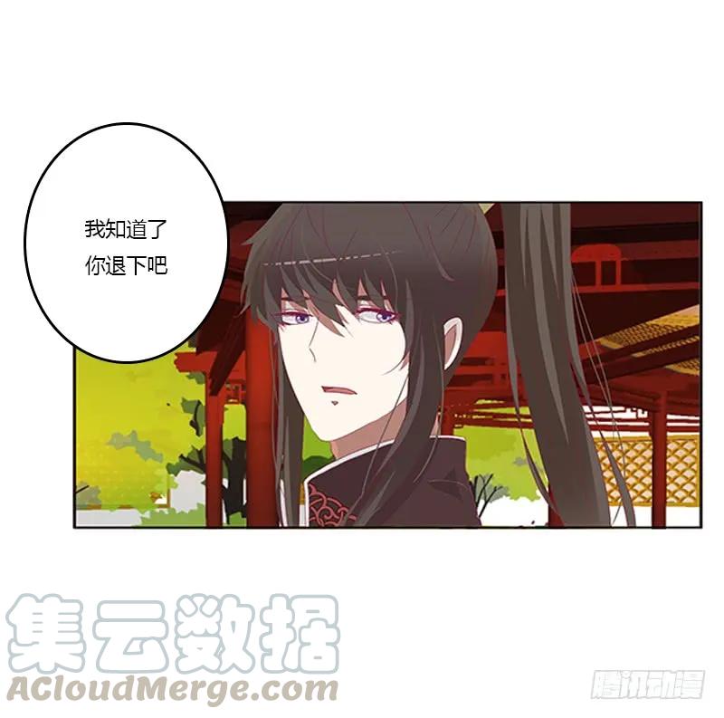 《通灵妃》只能想本王 第29页