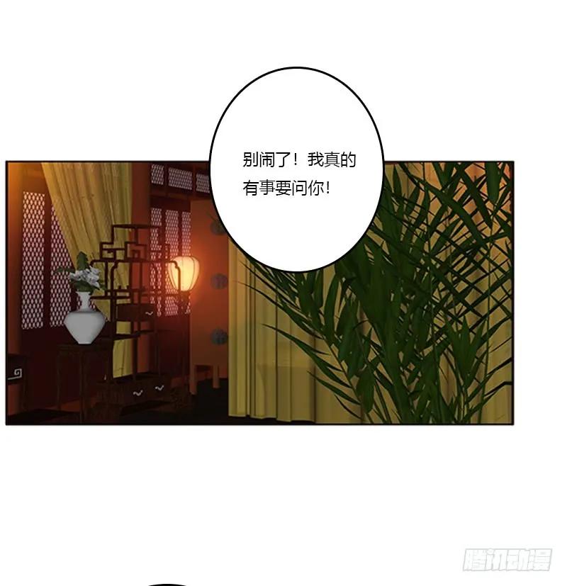 《通灵妃》欣喜又期待 第12页