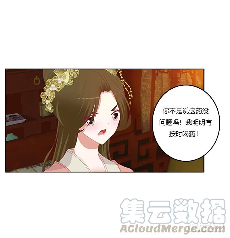 《通灵妃》欣喜又期待 第49页