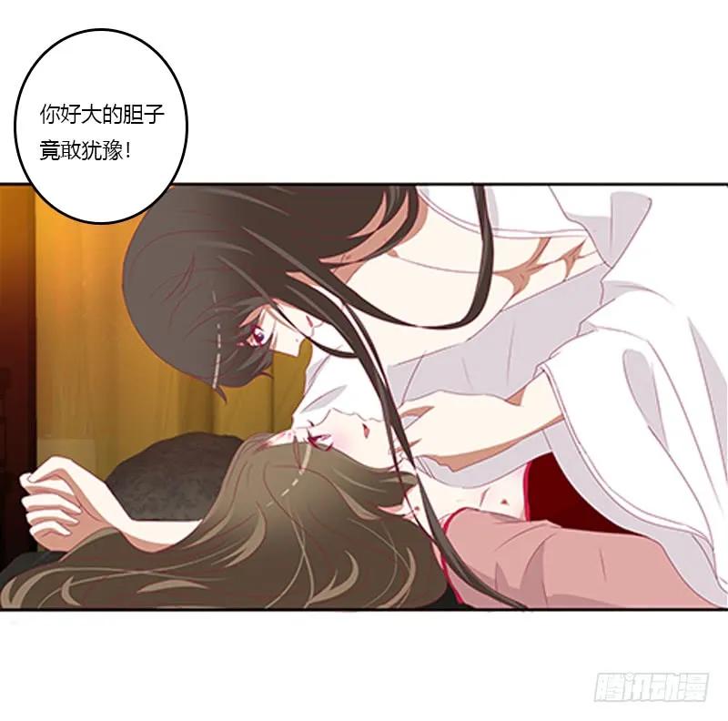 《通灵妃》欣喜又期待 第23页