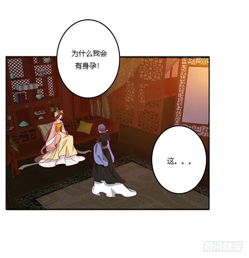 《通灵妃》欣喜又期待 第48页