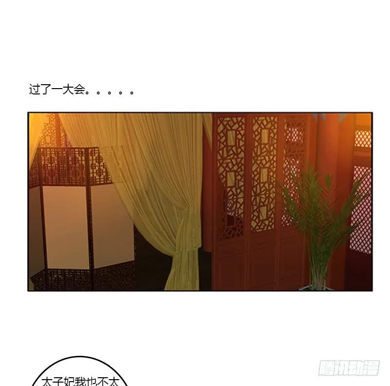 《通灵妃》欣喜又期待 第30页
