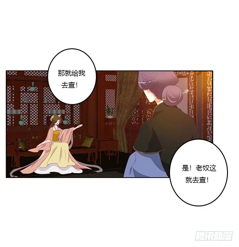 《通灵妃》欣喜又期待 第51页