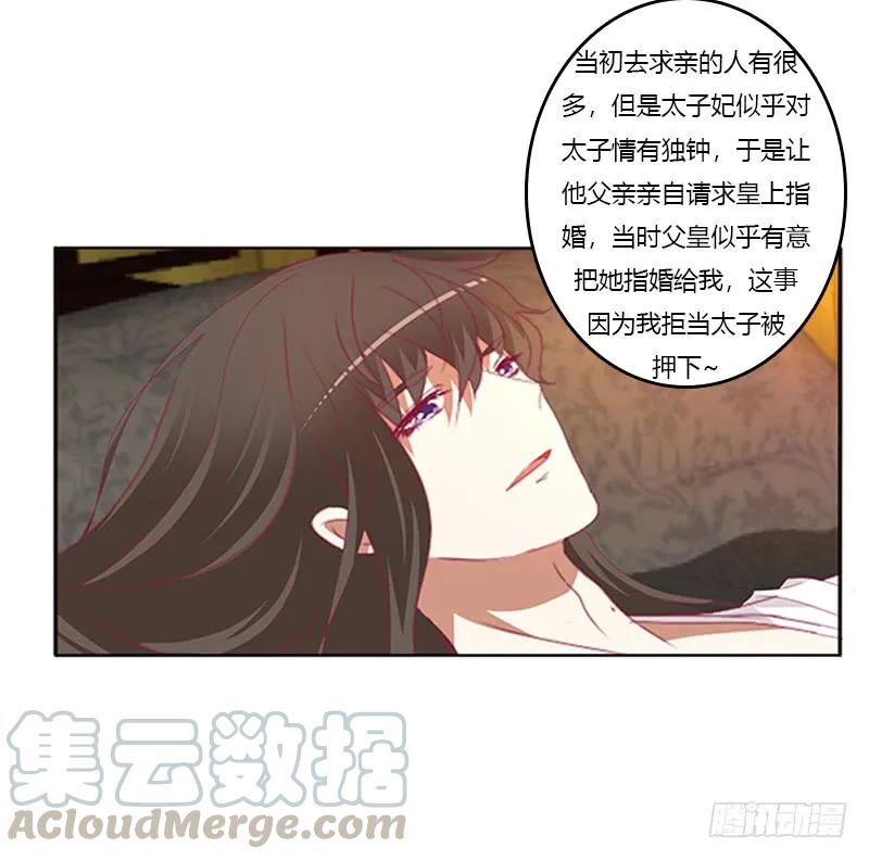 《通灵妃》欣喜又期待 第33页