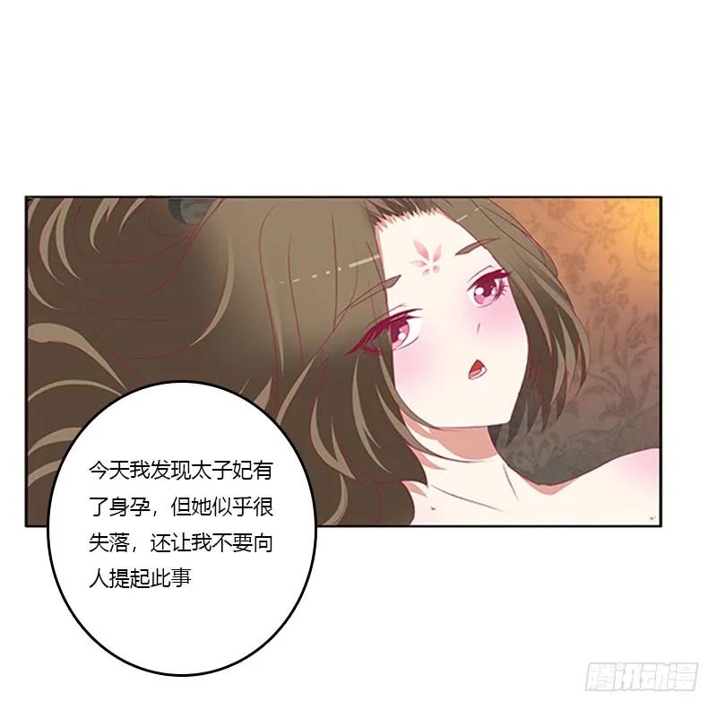 《通灵妃》欣喜又期待 第16页