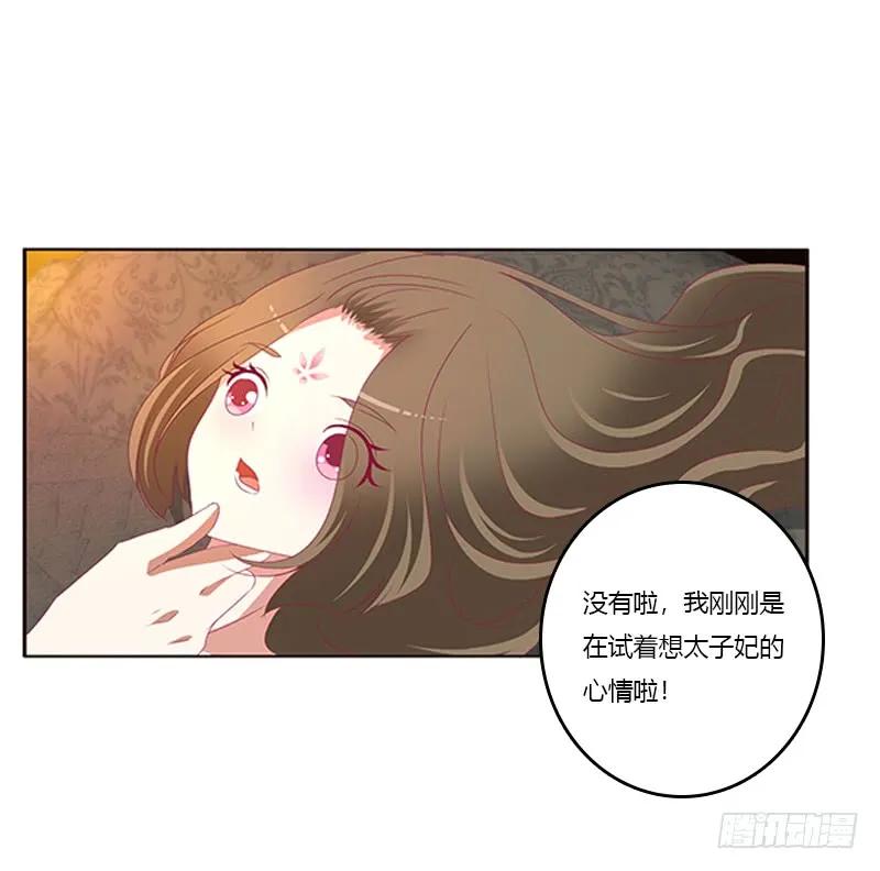 《通灵妃》欣喜又期待 第24页