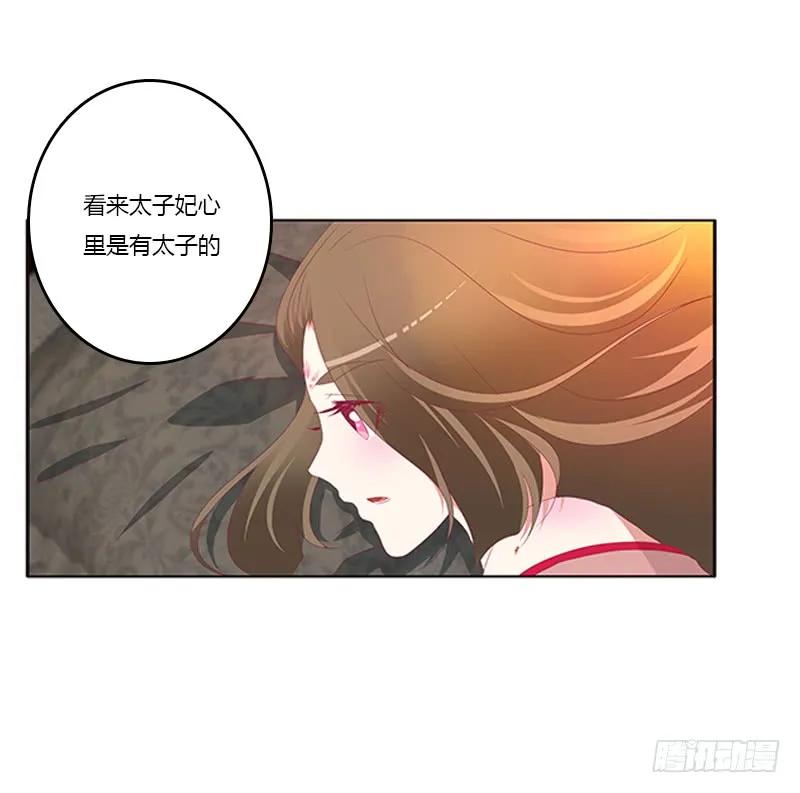 《通灵妃》欣喜又期待 第42页