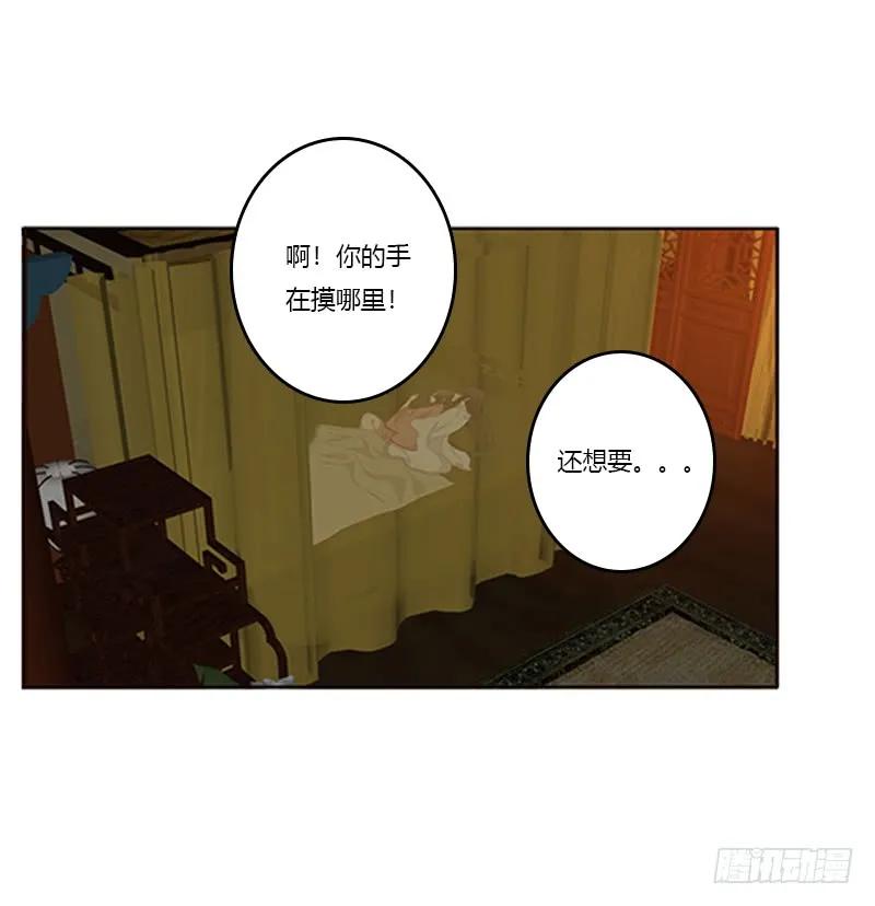 《通灵妃》欣喜又期待 第44页
