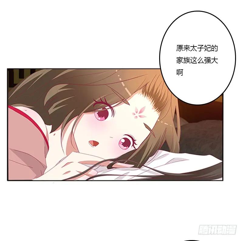 《通灵妃》欣喜又期待 第32页