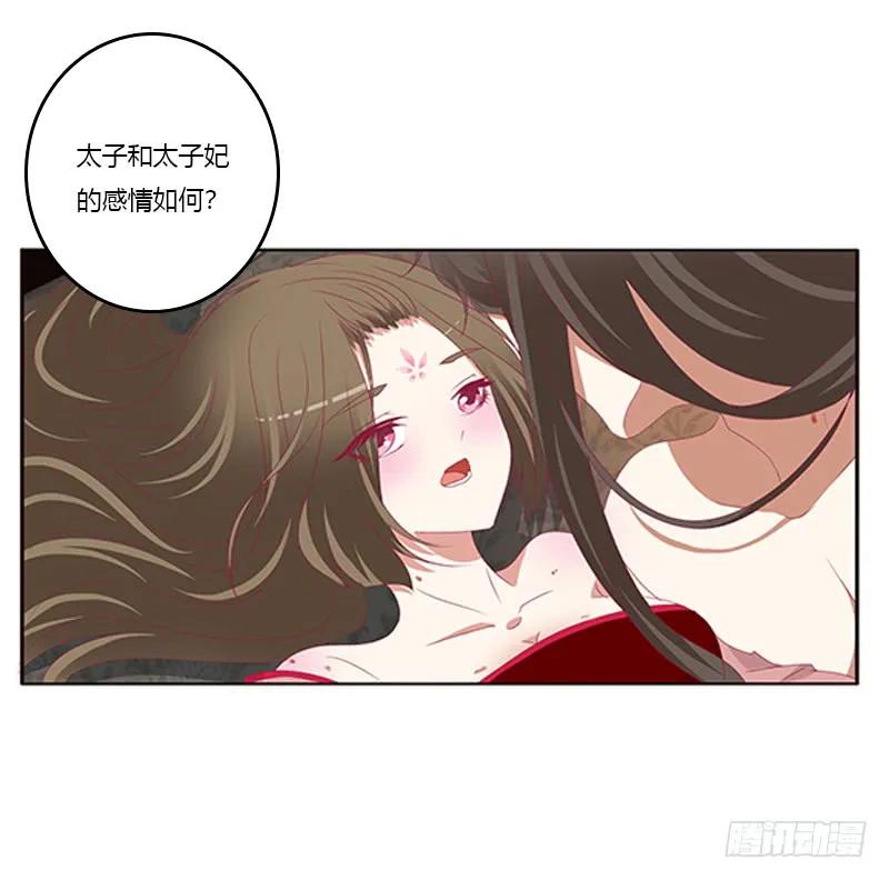 《通灵妃》欣喜又期待 第14页