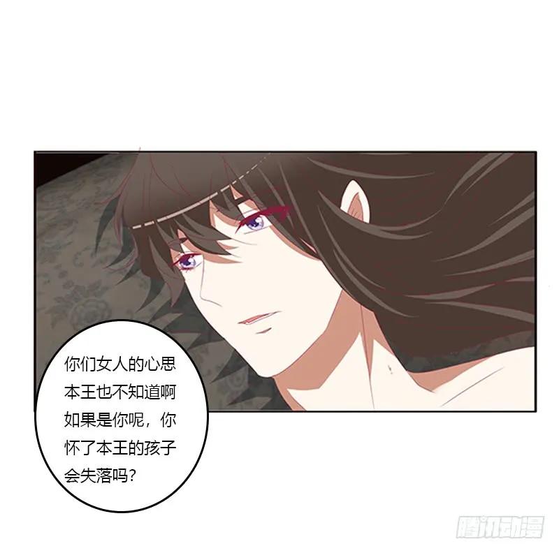 《通灵妃》欣喜又期待 第19页