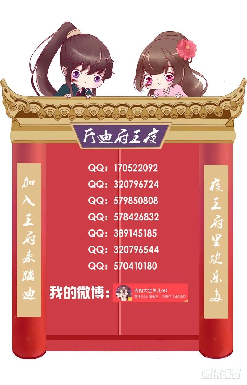 《通灵妃》她不爱你 第63页