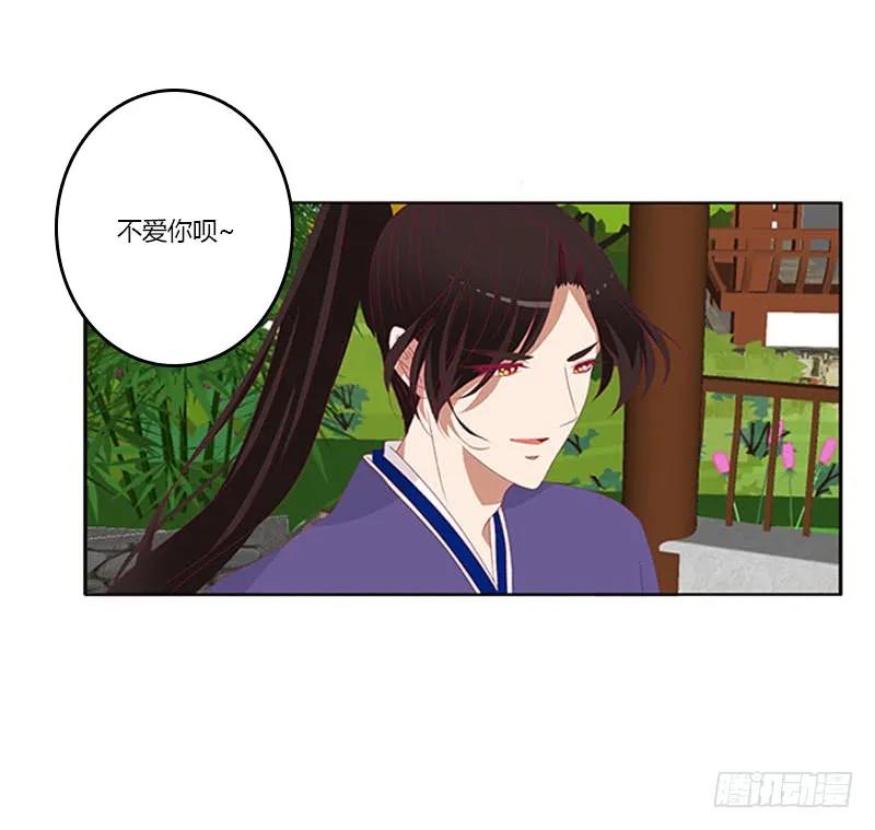 《通灵妃》她不爱你 第50页