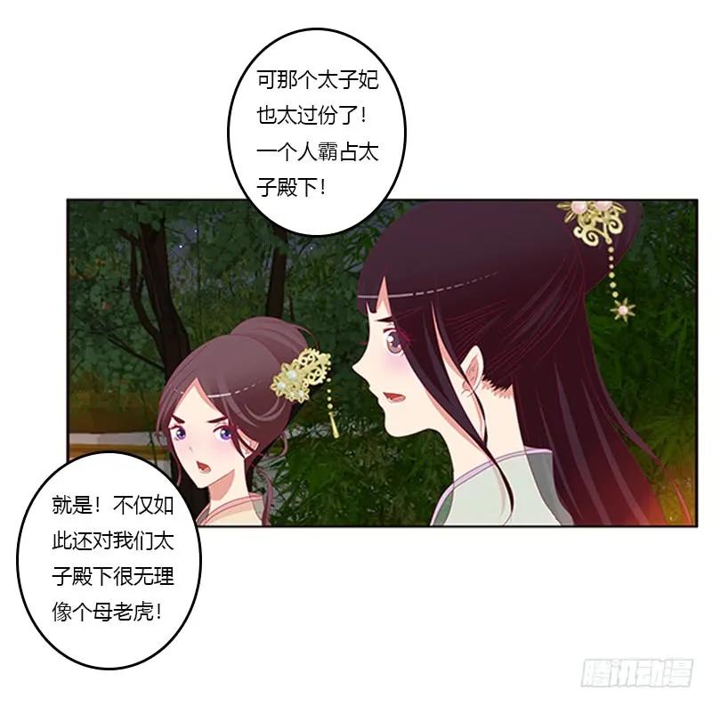 《通灵妃》莫名心痛 第14页