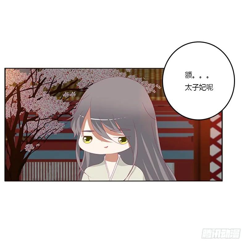 《通灵妃》莫名心痛 第38页