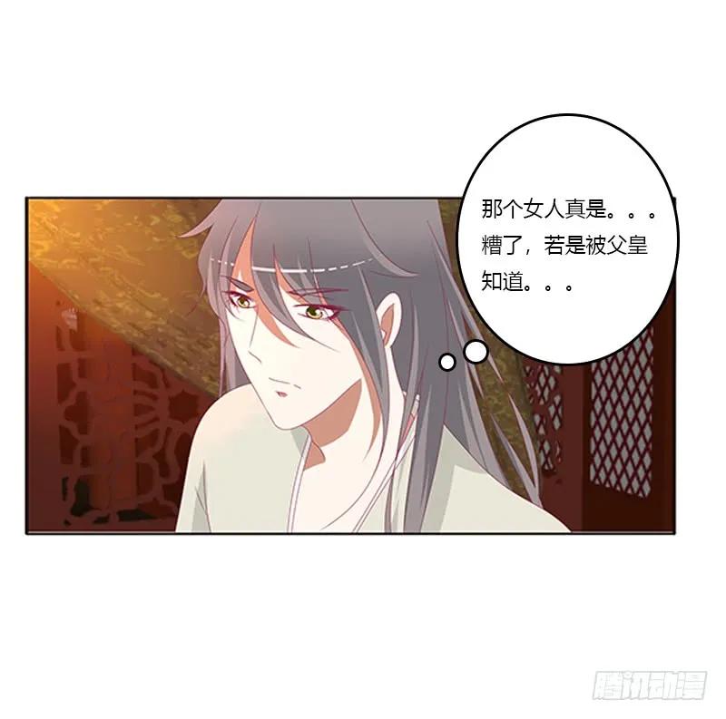 《通灵妃》莫名心痛 第42页
