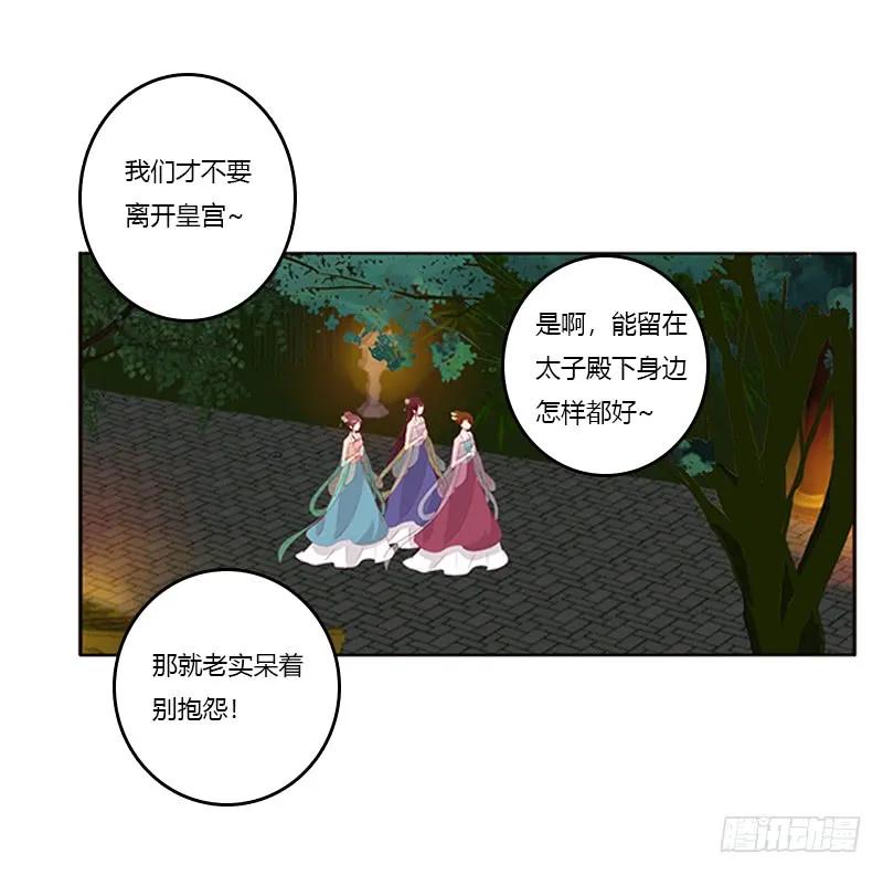 《通灵妃》莫名心痛 第20页
