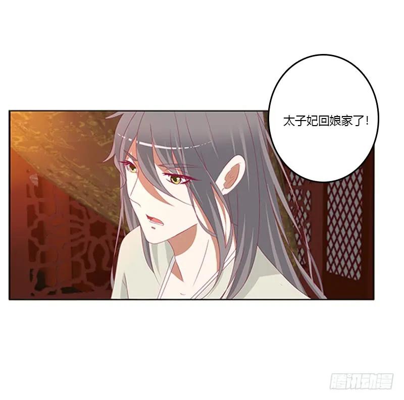 《通灵妃》莫名心痛 第40页