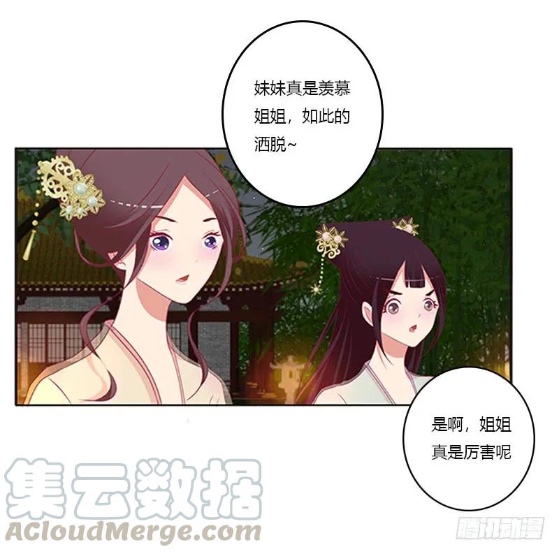 《通灵妃》莫名心痛 第21页